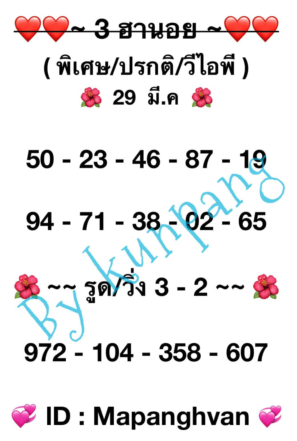 หวยฮานอย 29-3-67 ชุด3