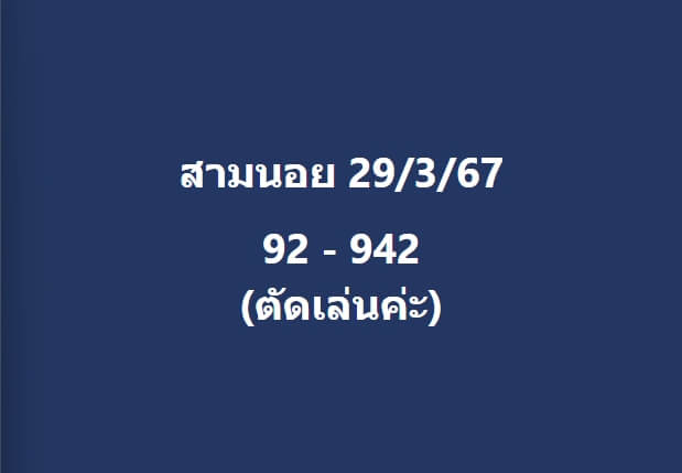 หวยฮานอย 29-3-67 ชุด4