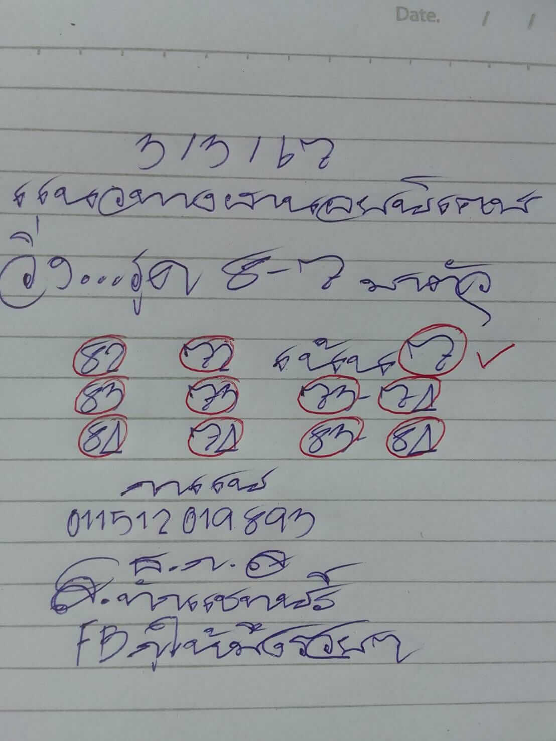 หวยฮานอย 3-3-67 ชุด1