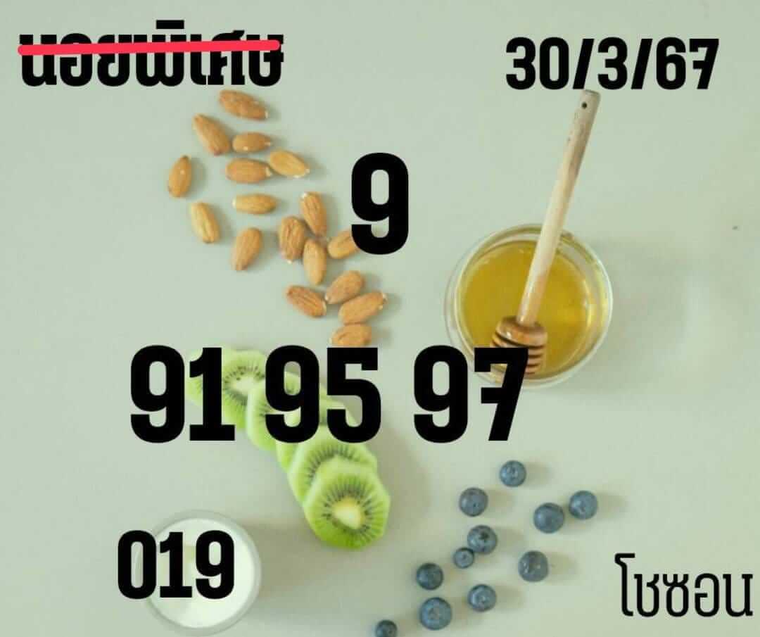 หวยฮานอย 30-3-67 ชุด2