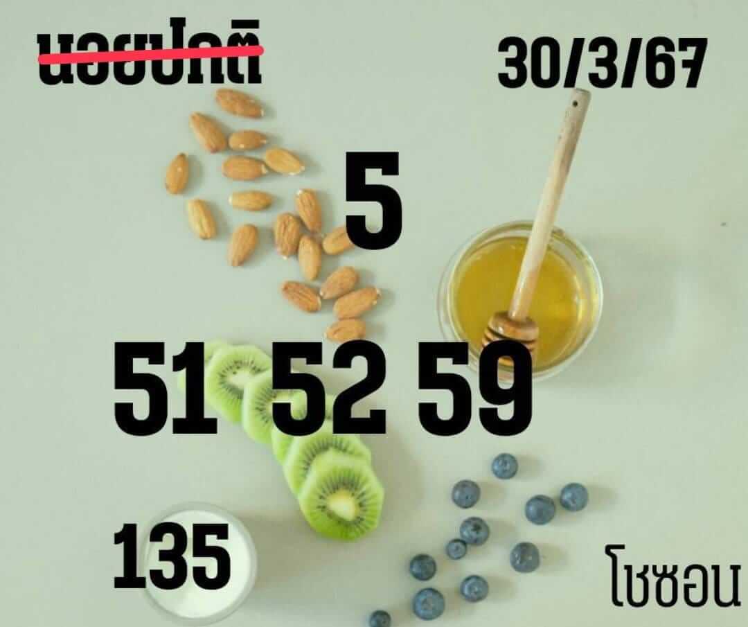 หวยฮานอย 30-3-67 ชุด3
