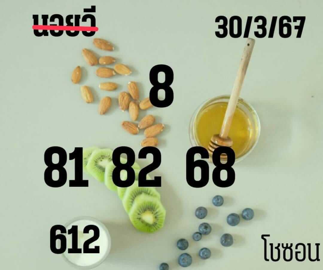หวยฮานอย 30-3-67 ชุด4