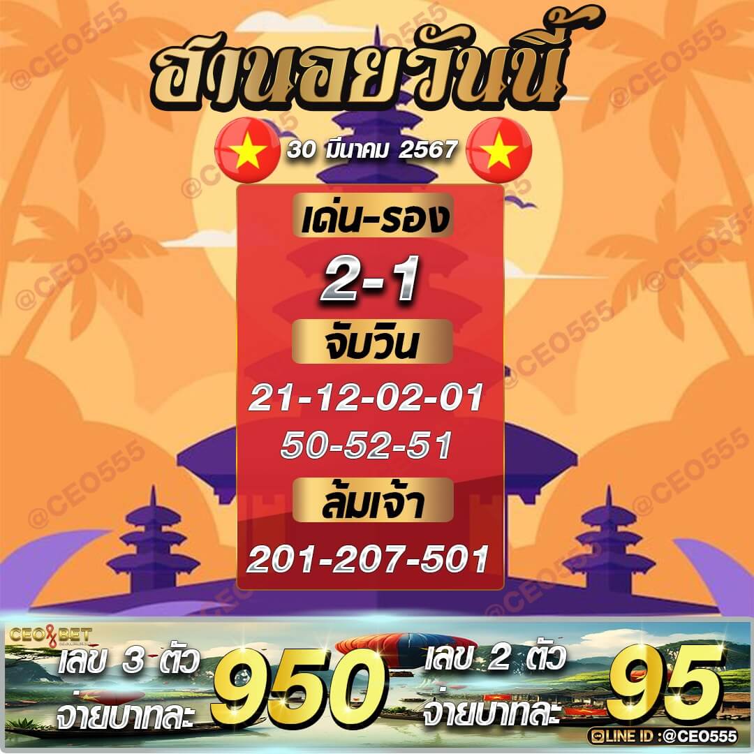 หวยฮานอย 30-3-67 ชุด5