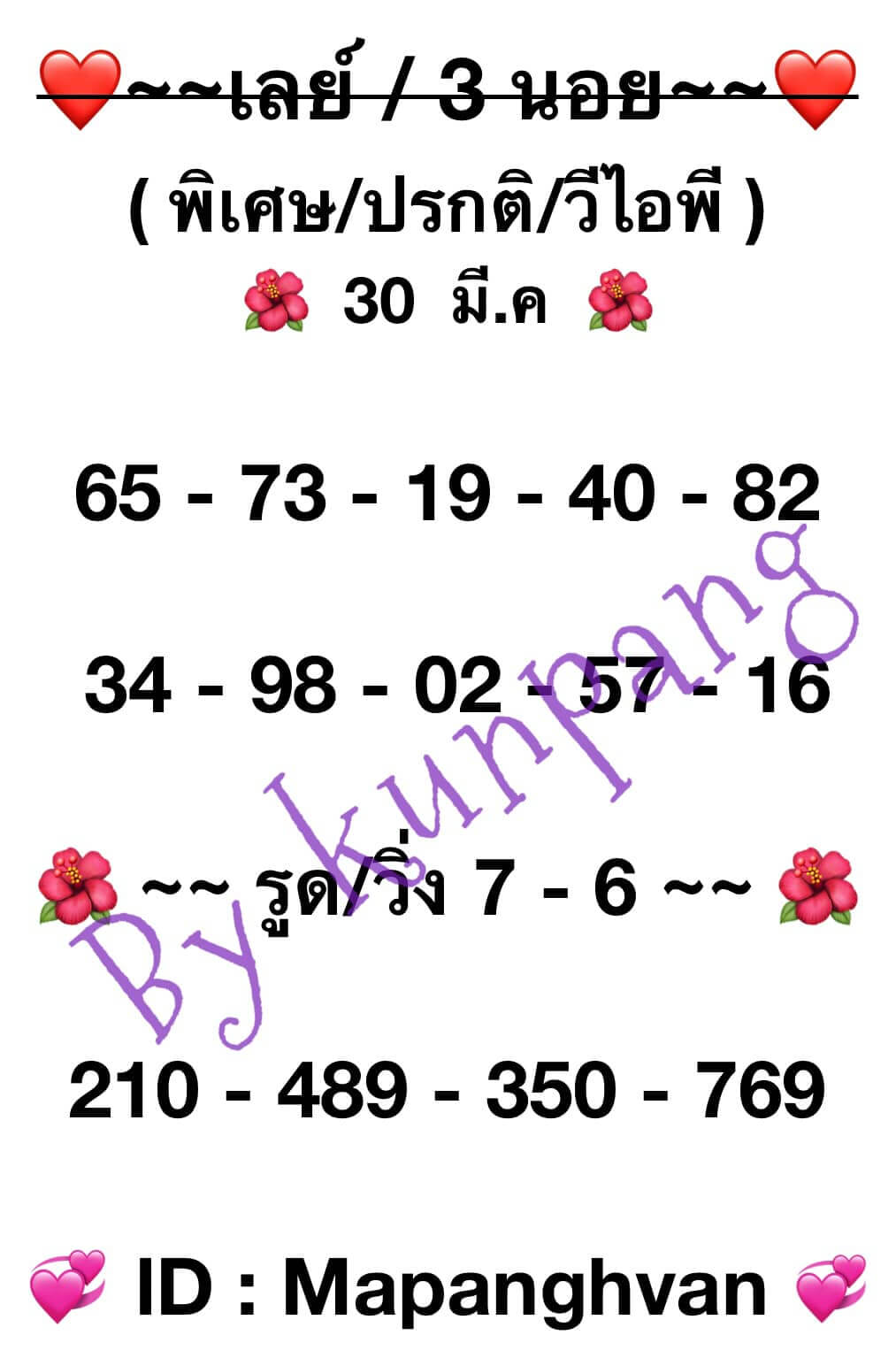 หวยฮานอย 30-3-67 ชุด7