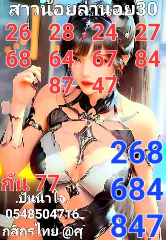 หวยฮานอย 30-3-67 ชุด8