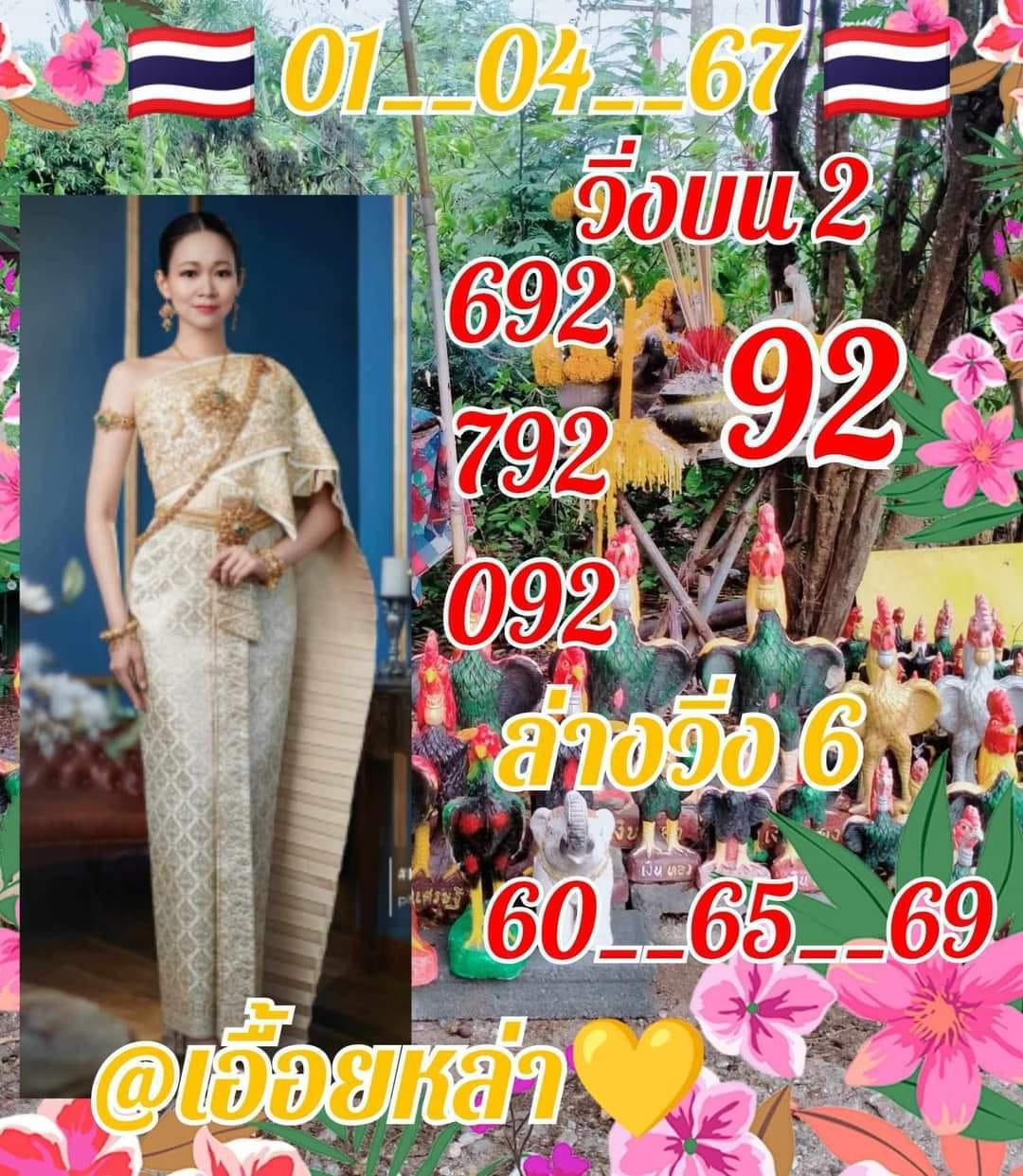 เลขเด็ดหวยเอื้อยหล่างวด 1 เมษายน 2567