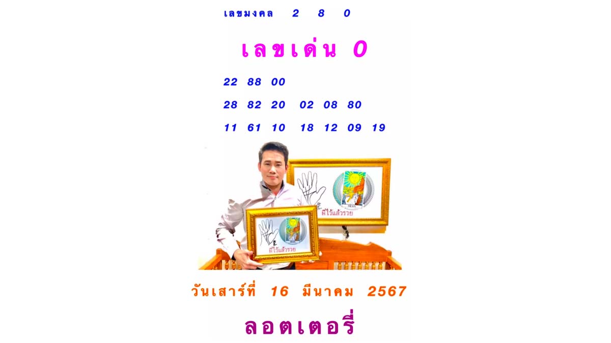 เลขเด็ดไพ่ยิปซี งวด 16 มีนาคม 2567