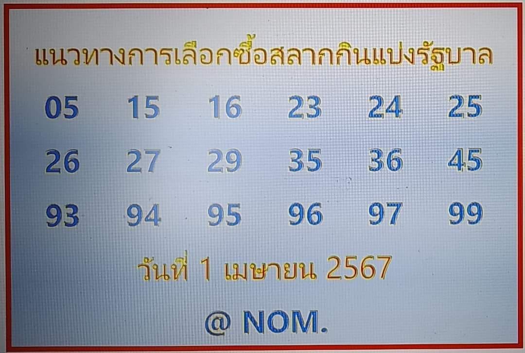 1 เมษายน 2567