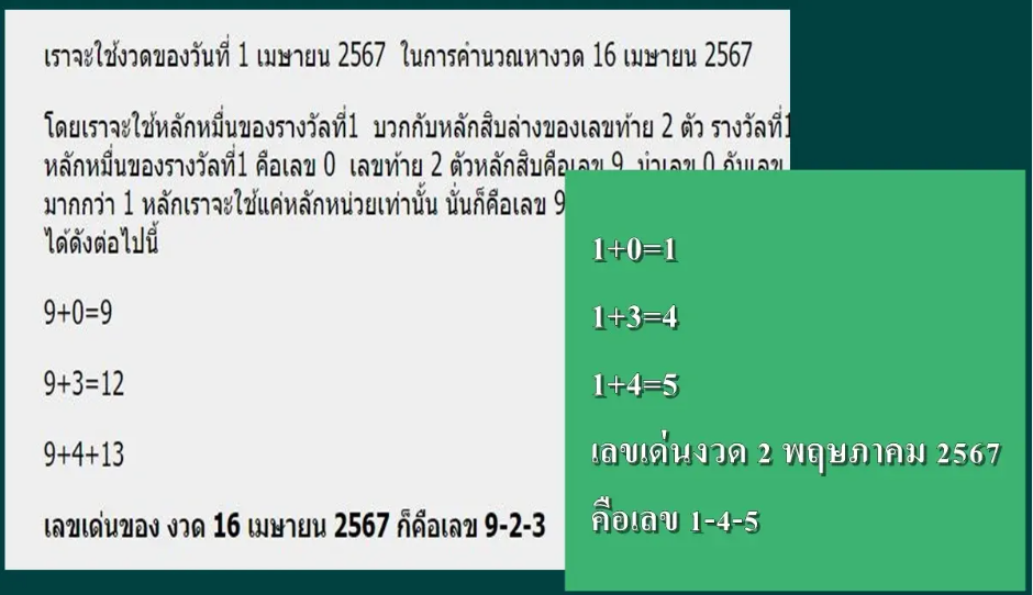 สูตรคำนวณเลขบน-ล่างงวด 2 พฤษภาคม 2567