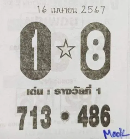 หวยซอง งวด 16 เมษายน 2567
