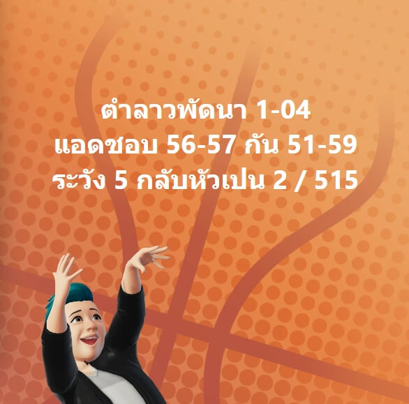 หวยลาว 1-4-67 ชุด4
