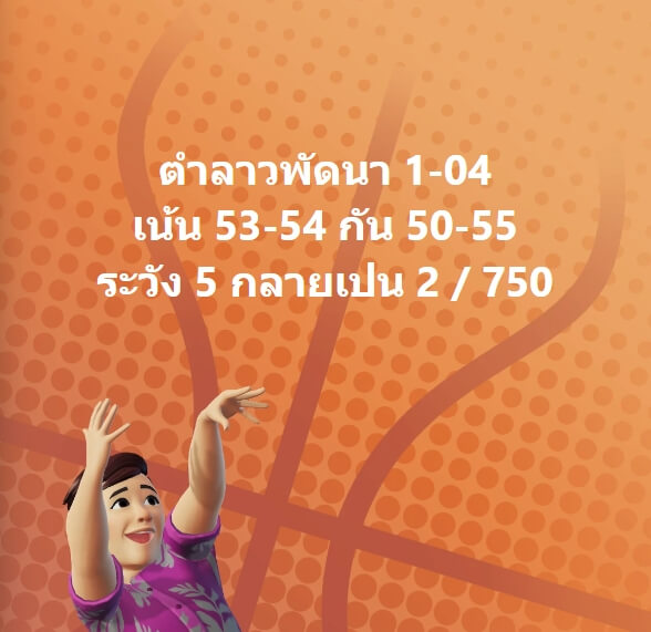 หวยลาว 1-4-67 ชุด5