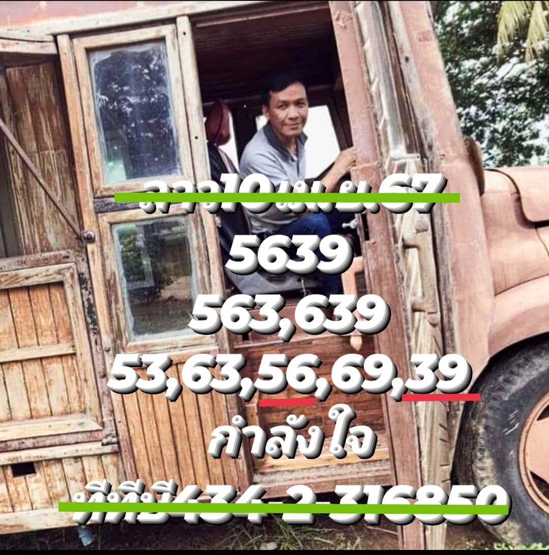 หวยลาว 10-4-67 ชุด2