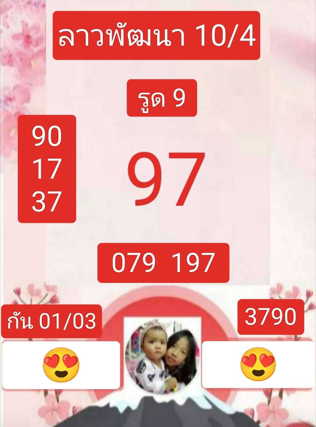 หวยลาว 10-4-67 ชุด3