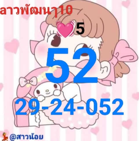 หวยลาว 10-4-67 ชุด7