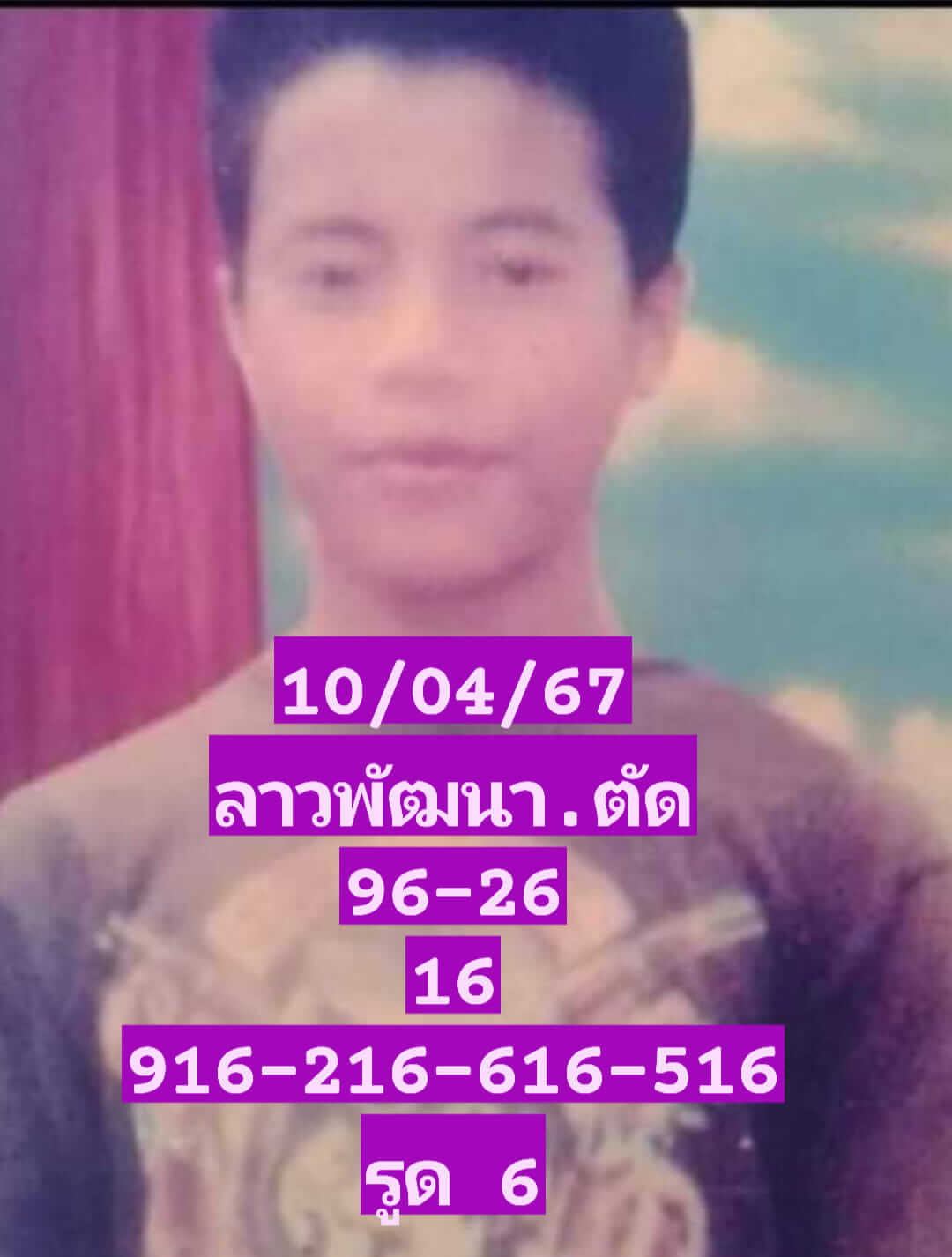 หวยลาว 10-4-67 ชุด9