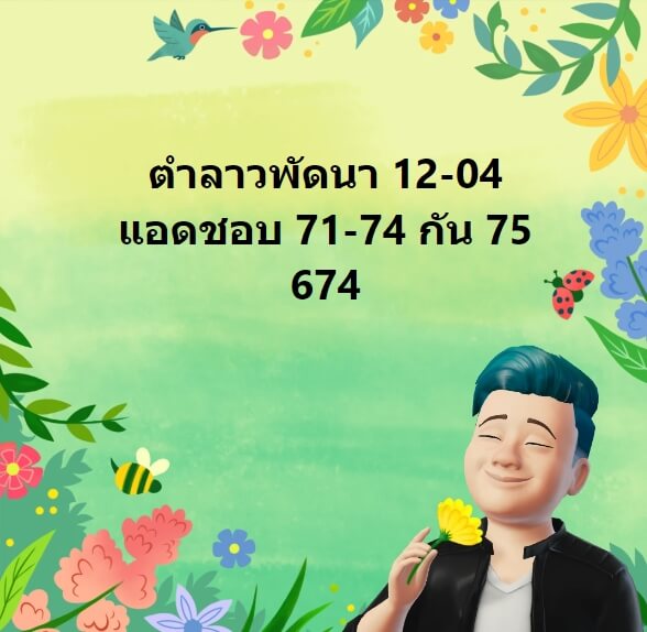 หวยลาว 12-4-67 ชุด3