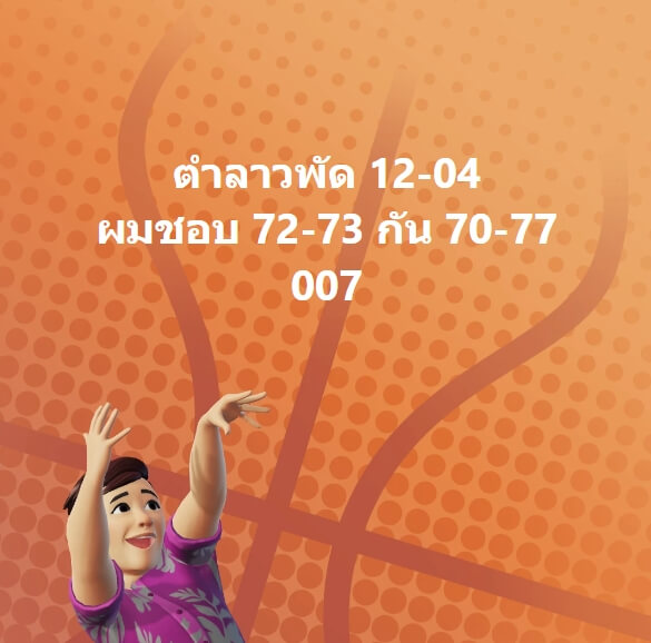 หวยลาว 12-4-67 ชุด4