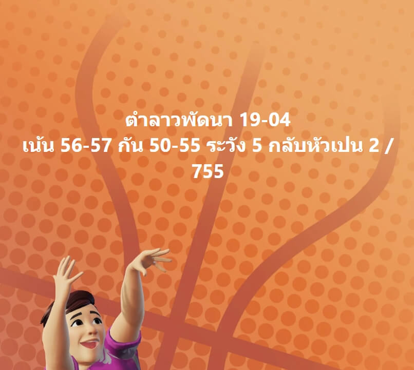 หวยลาว 19-4-67 ชุด1