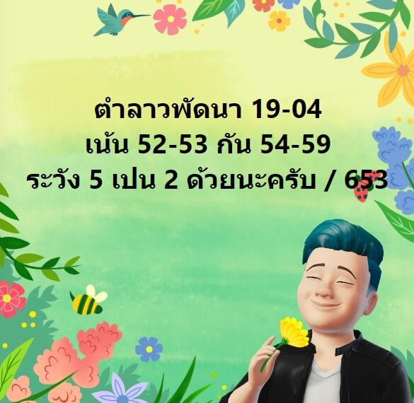 หวยลาว 19-4-67 ชุด3