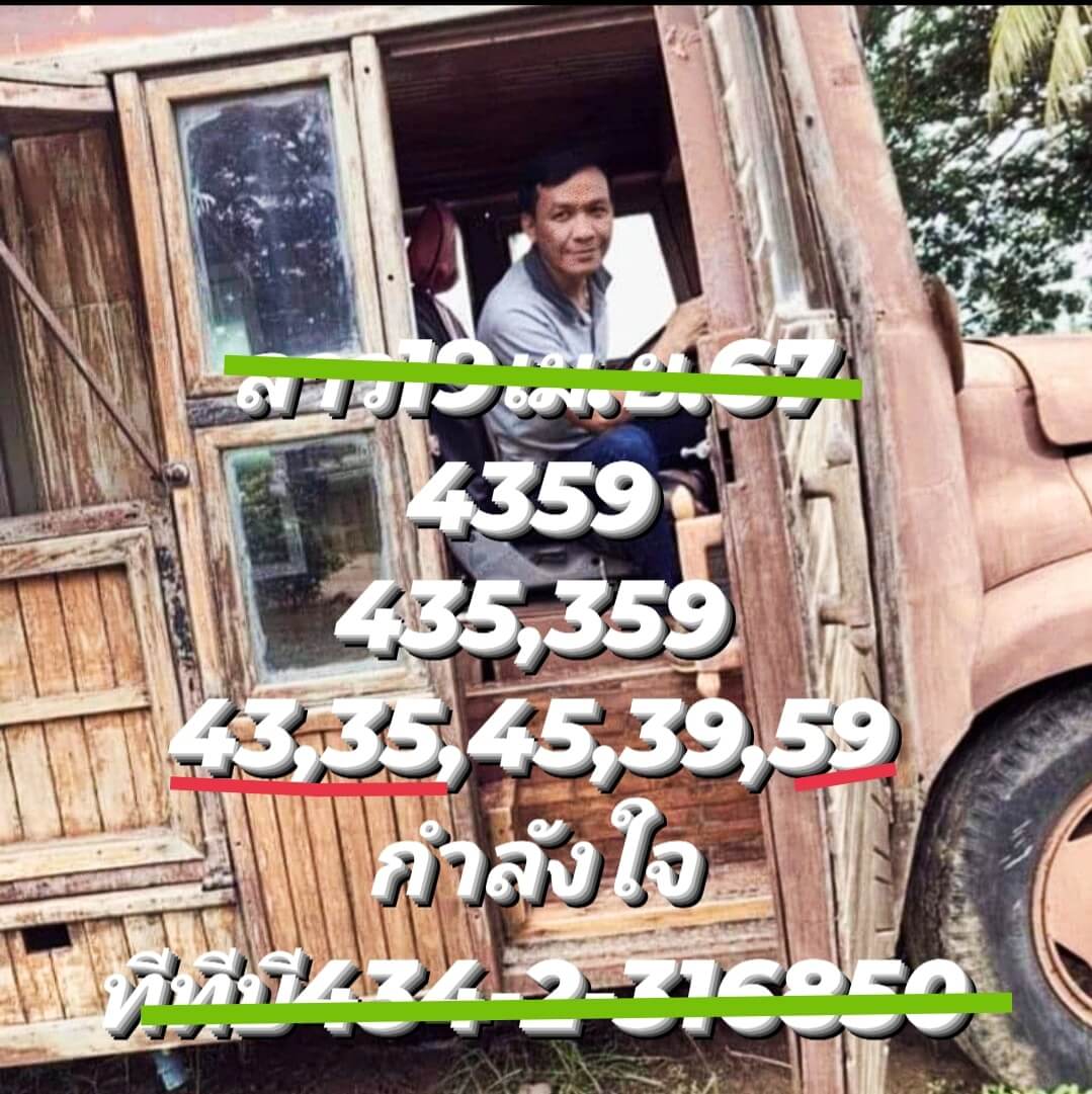 หวยลาว 19-4-67 ชุด7