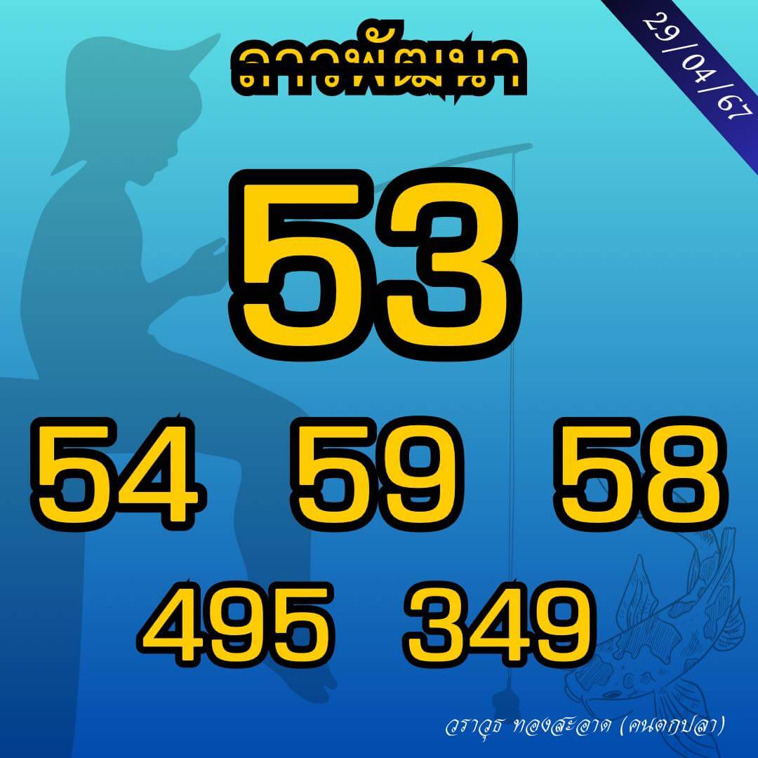 หวยลาว 29-4-67 ชุด3