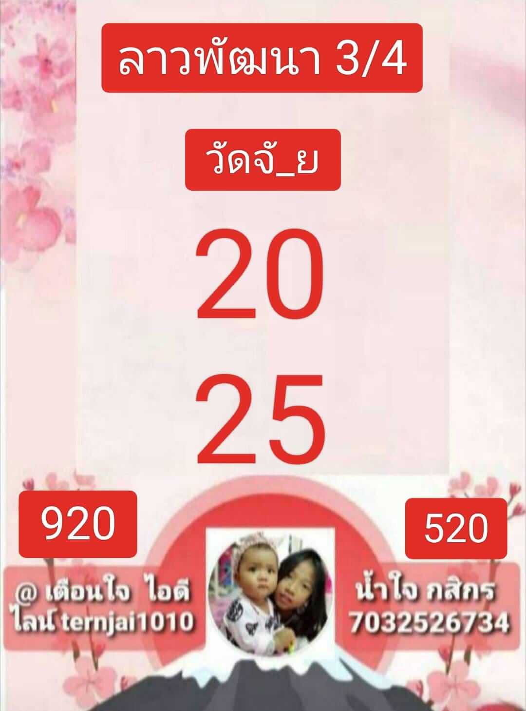 หวยลาว 3-4-67 ชุด1