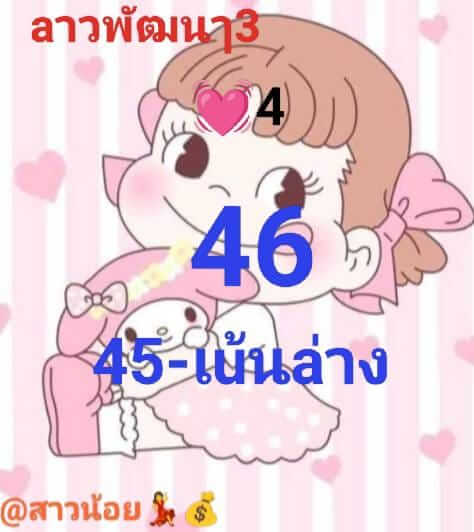หวยลาว 3-4-67 ชุด3