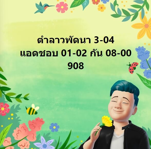 หวยลาว 3-4-67 ชุด5