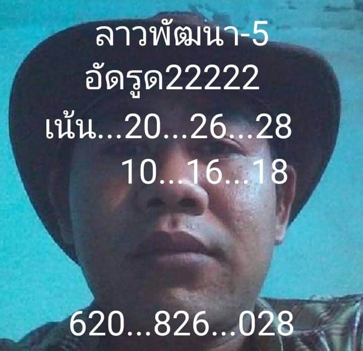 หวยลาว 5-4-67 ชุด7