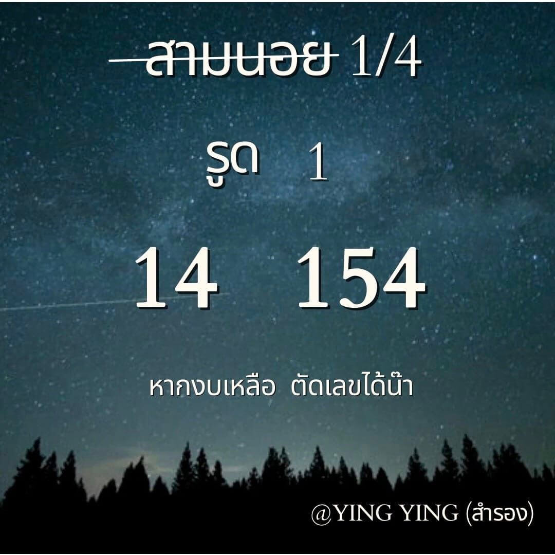 หวยฮานอย 1-4-67 ชุด1
