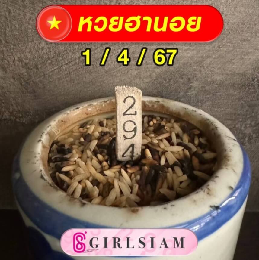 หวยฮานอย 1-4-67 ชุด2
