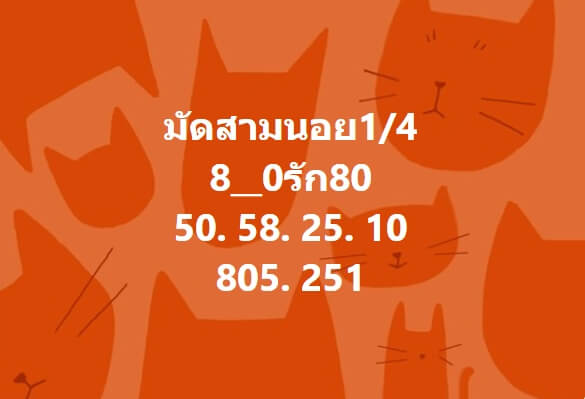 หวยฮานอย 1-4-67 ชุด3