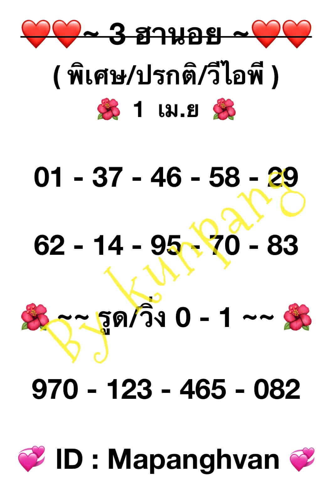 หวยฮานอย 1-4-67 ชุด5