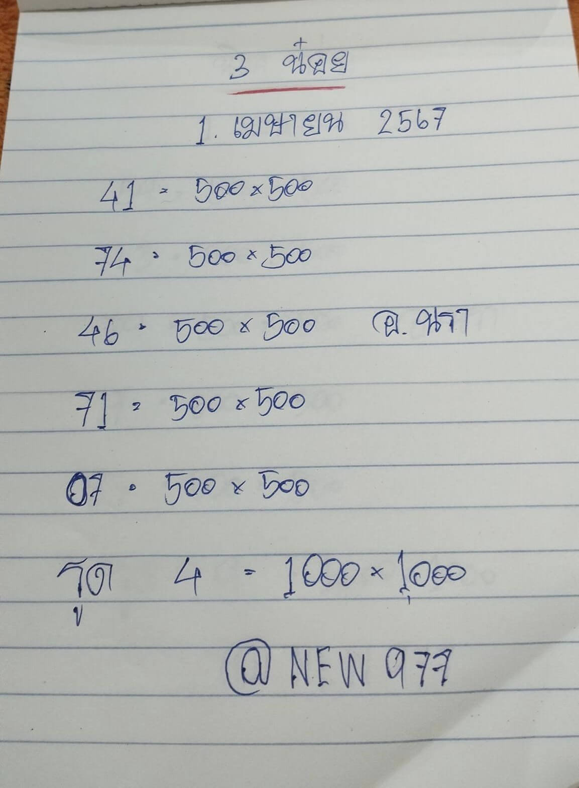 หวยฮานอย 1-4-67 ชุด7