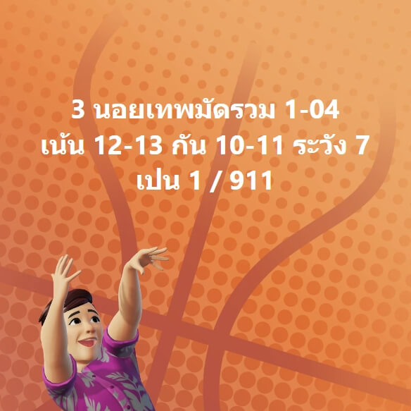 หวยฮานอย 1-4-67 ชุด8