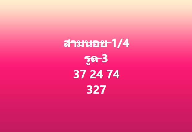 หวยฮานอย 1-4-67 ชุด9