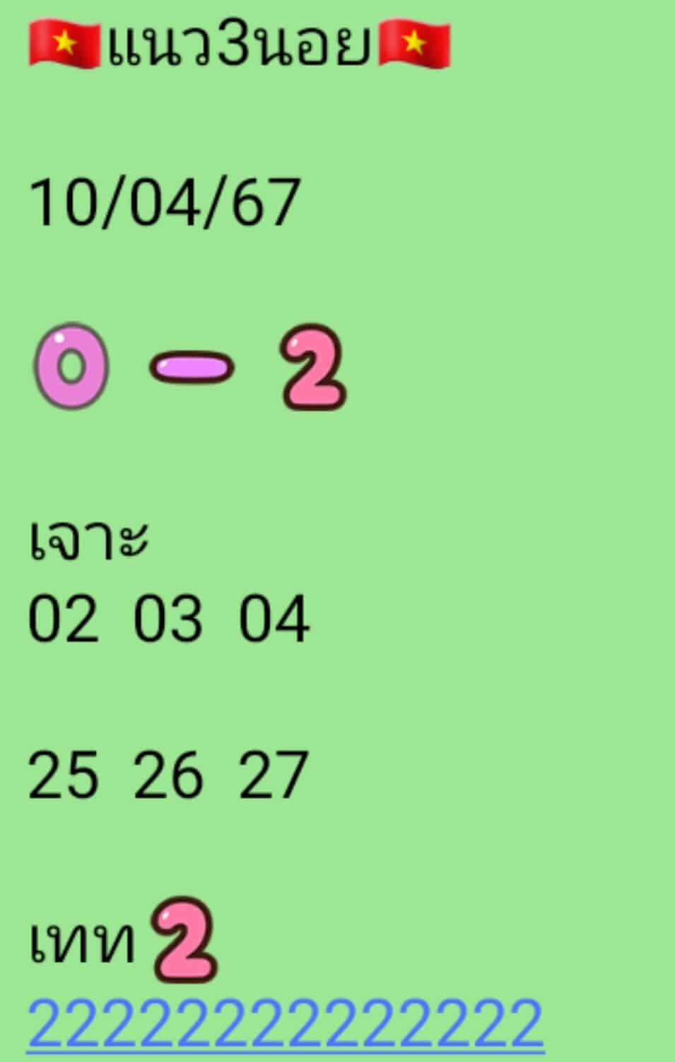 หวยฮานอย 10-4-67 ชุด10