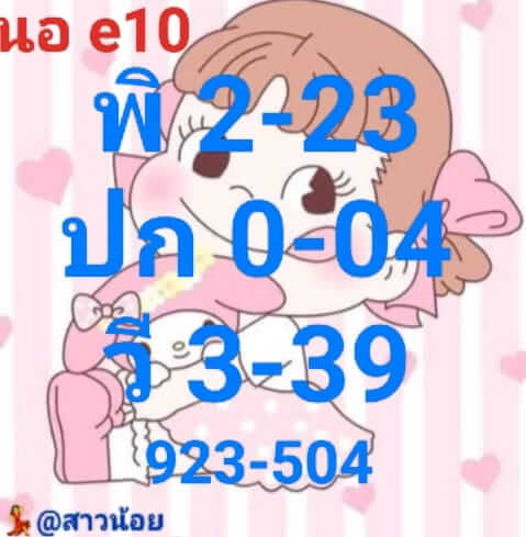 หวยฮานอย 10-4-67 ชุด2