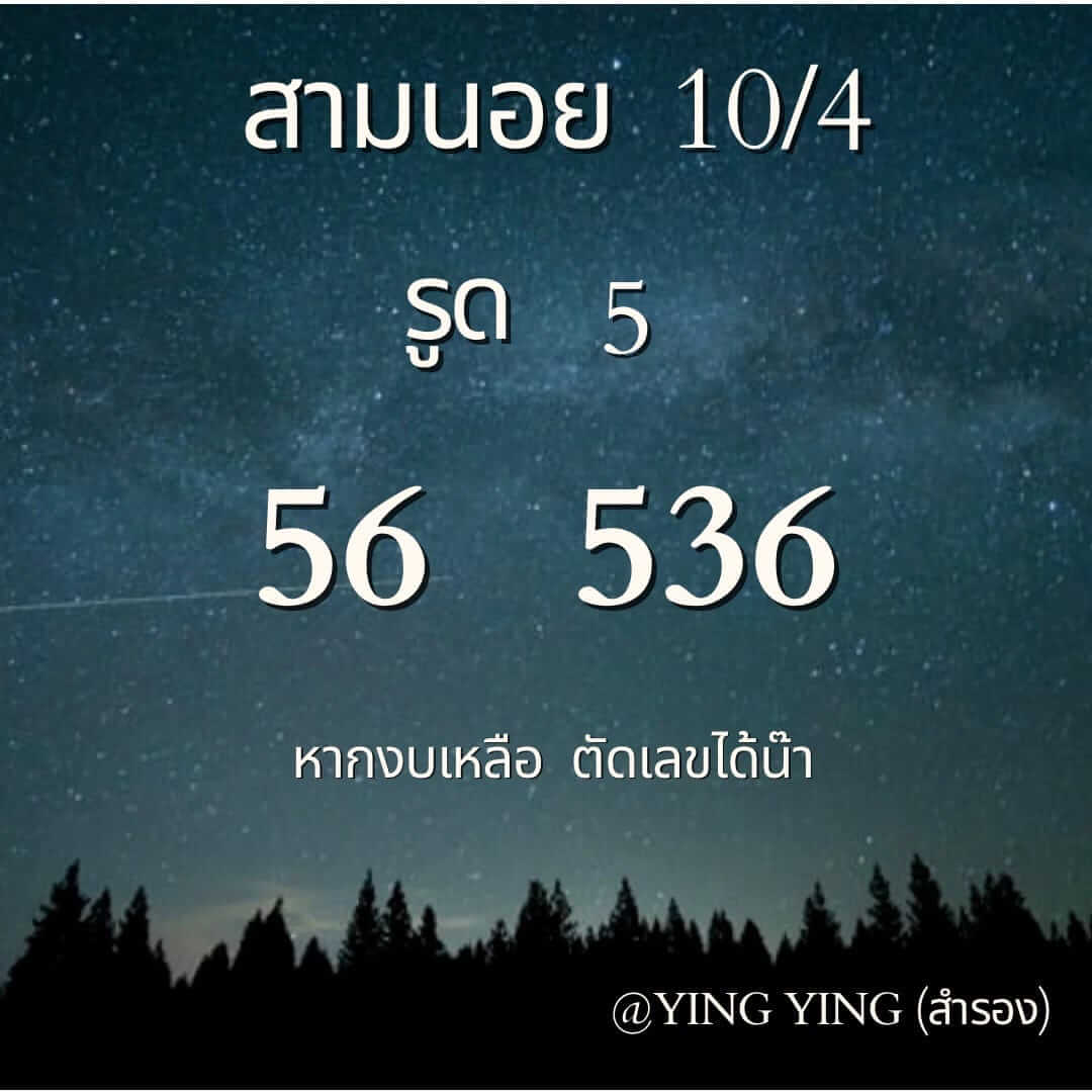 หวยฮานอย 10-4-67 ชุด3