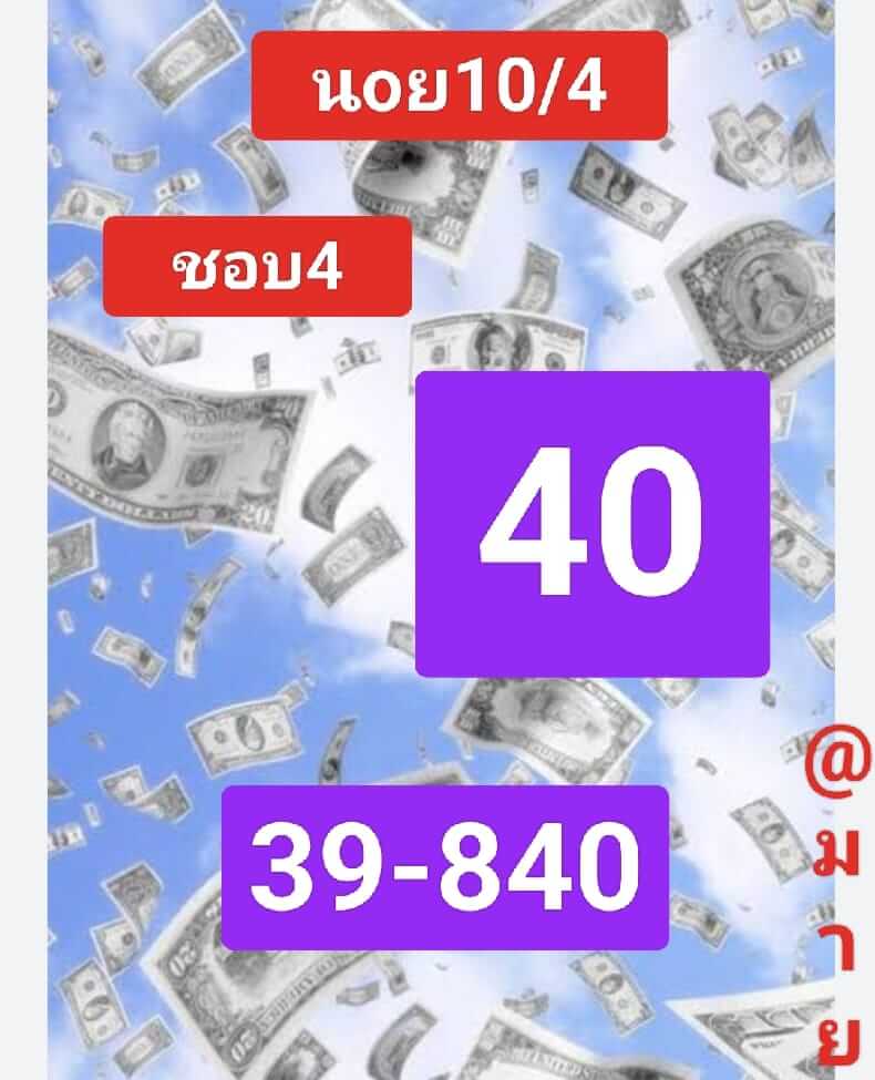 หวยฮานอย 10-4-67 ชุด4