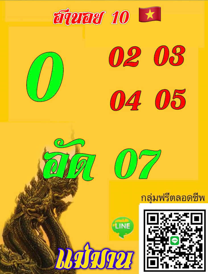 หวยฮานอย 10-4-67 ชุด5