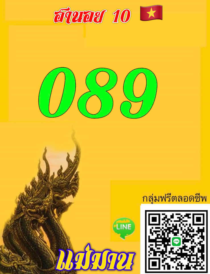 หวยฮานอย 10-4-67 ชุด6