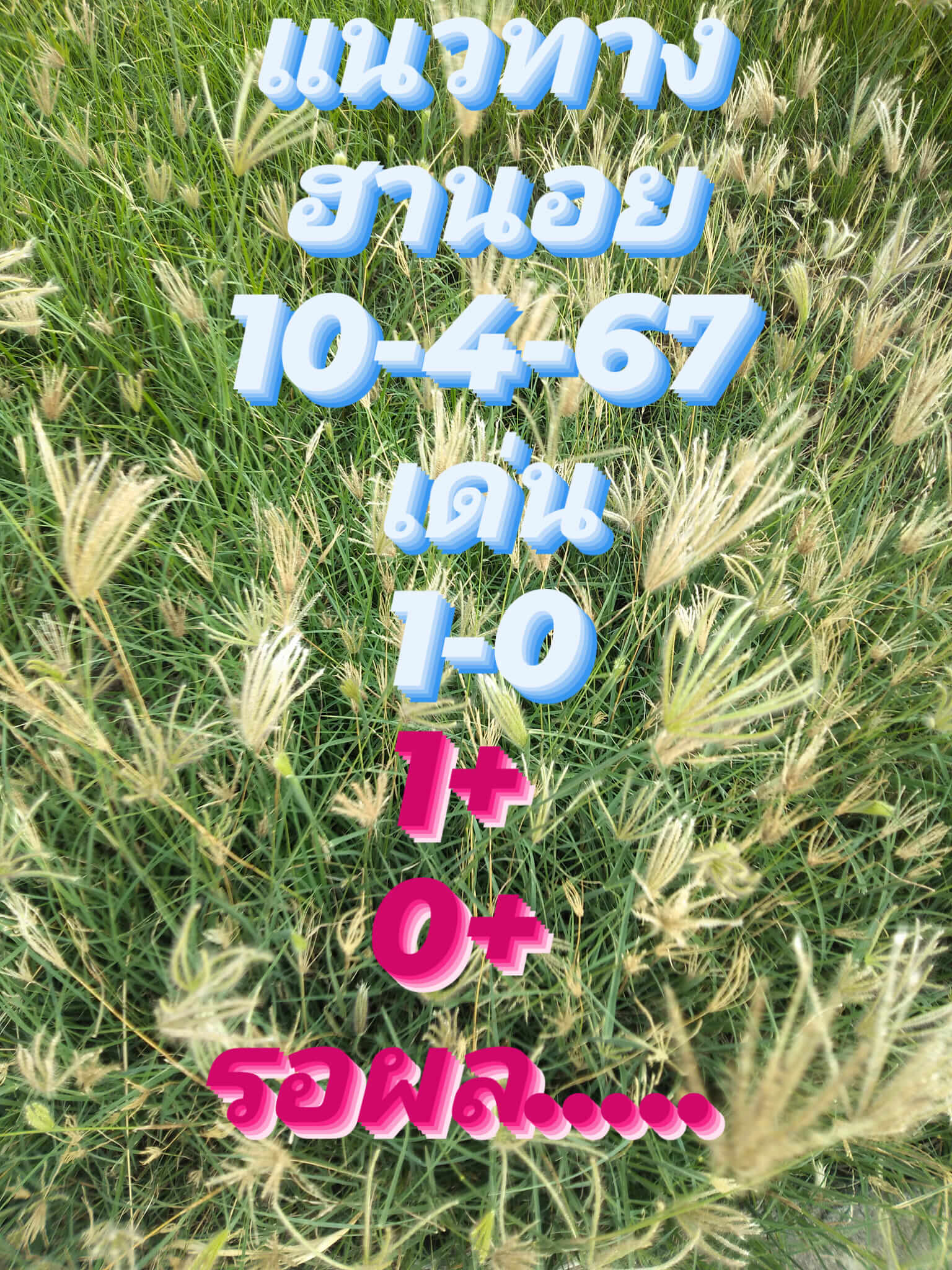 หวยฮานอย 10-4-67 ชุด9