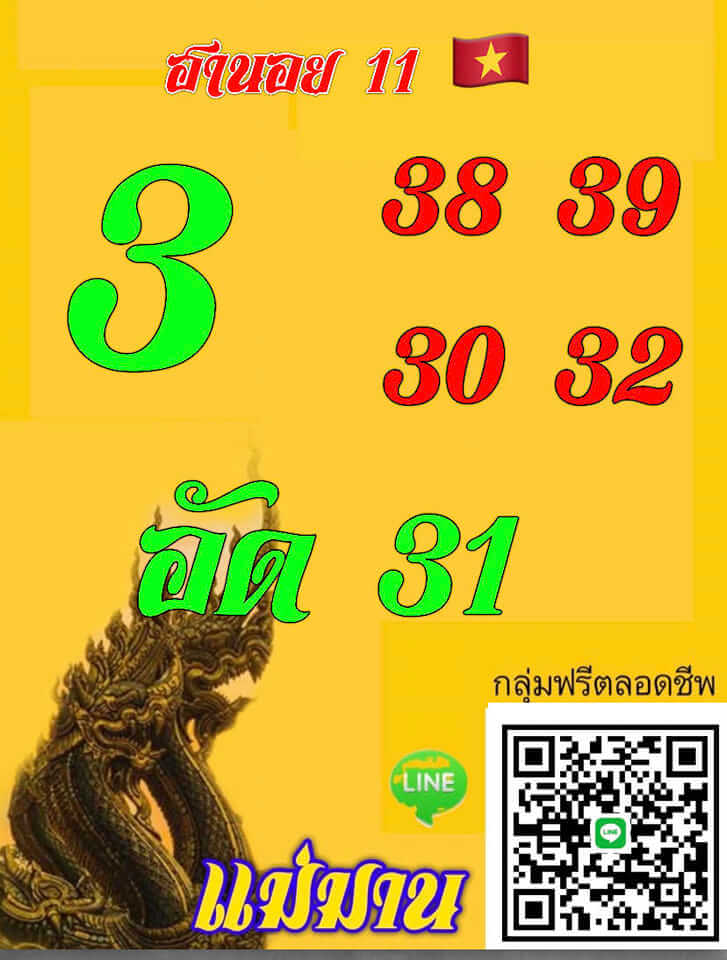 หวยฮานอย 11-4-67 ชุด1