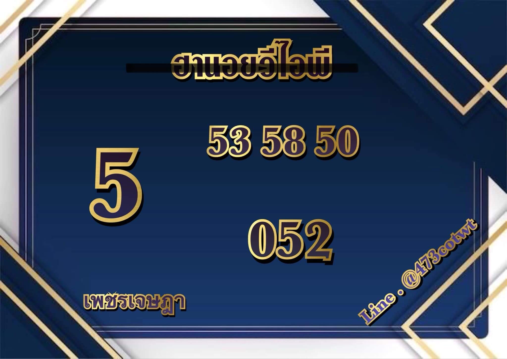 หวยฮานอย 11-4-67 ชุด10