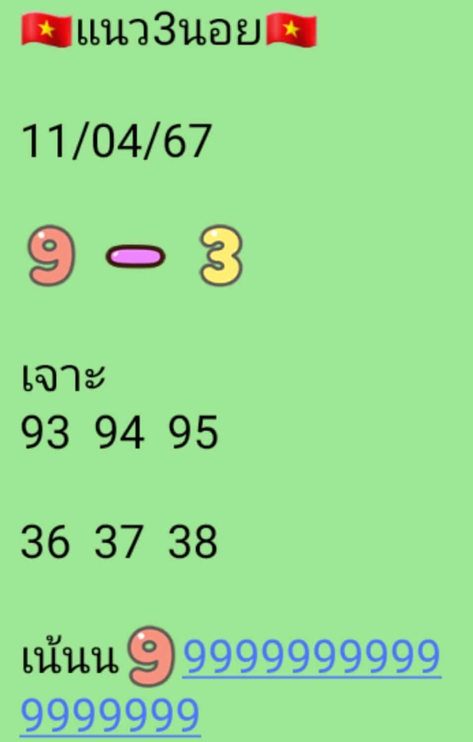 หวยฮานอย 11-4-67 ชุด2