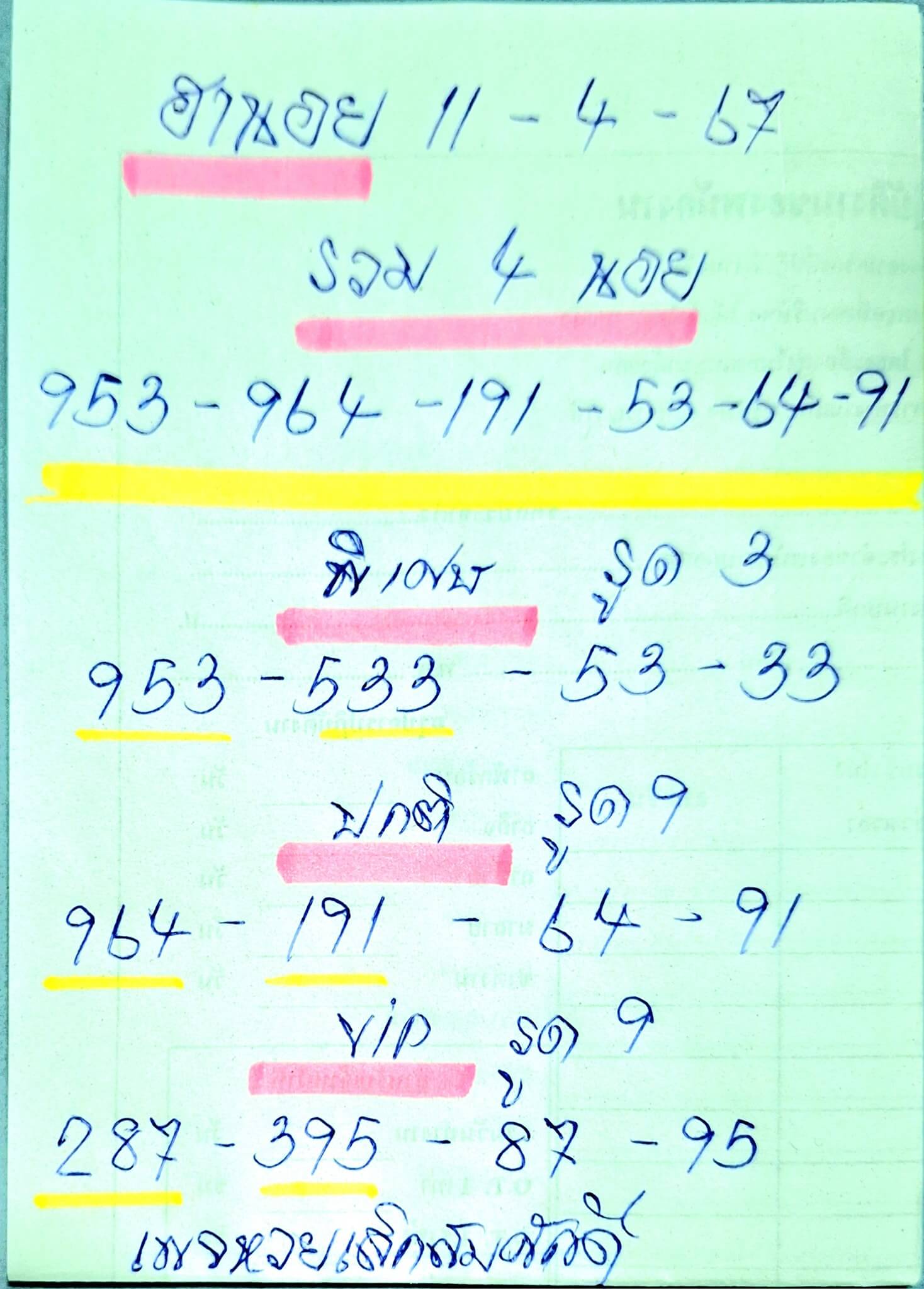 หวยฮานอย 11-4-67 ชุด3