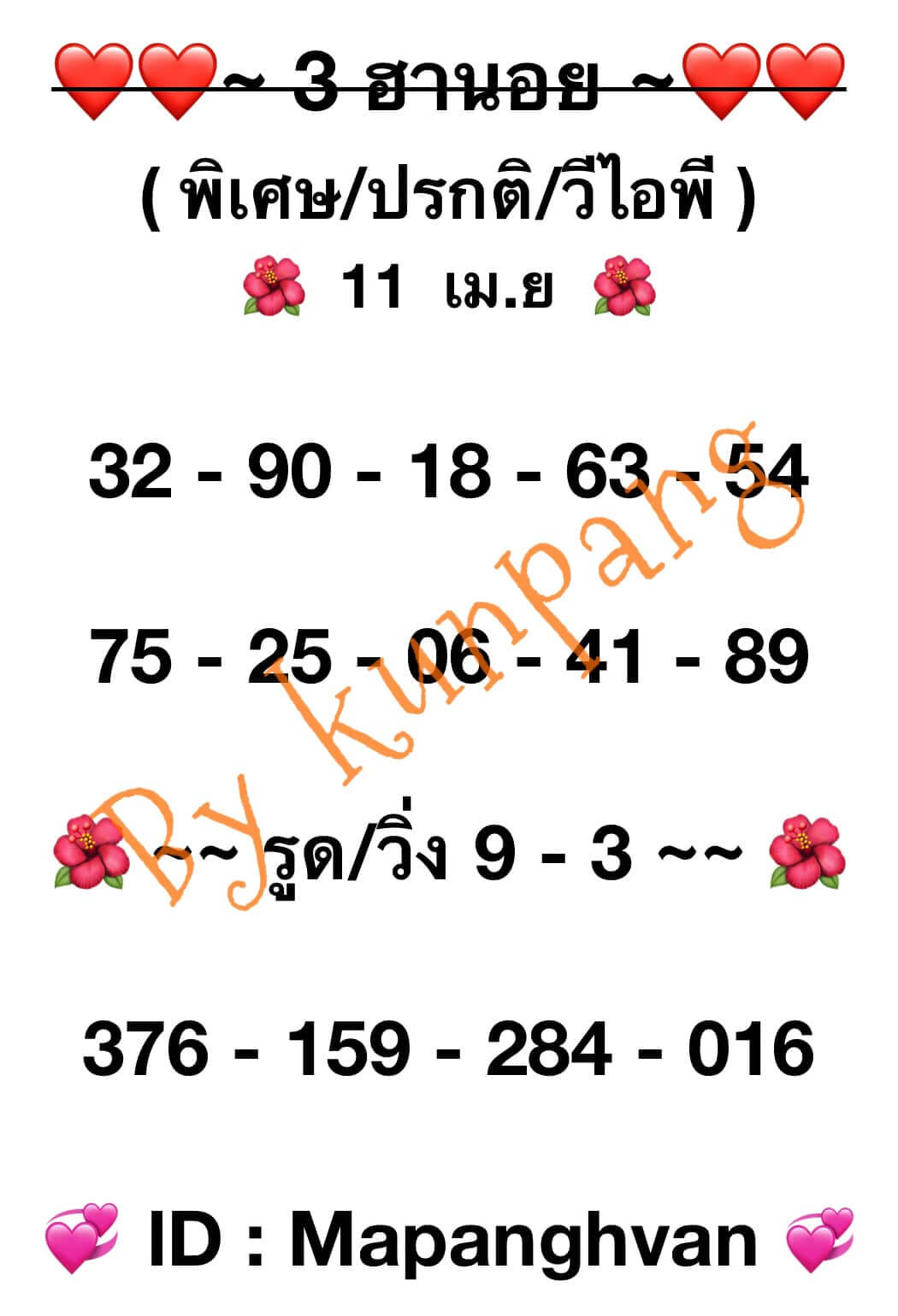 หวยฮานอย 11-4-67 ชุด5
