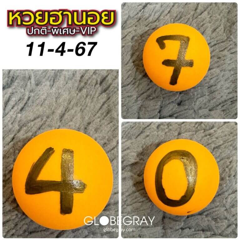 หวยฮานอย 11-4-67 ชุด6